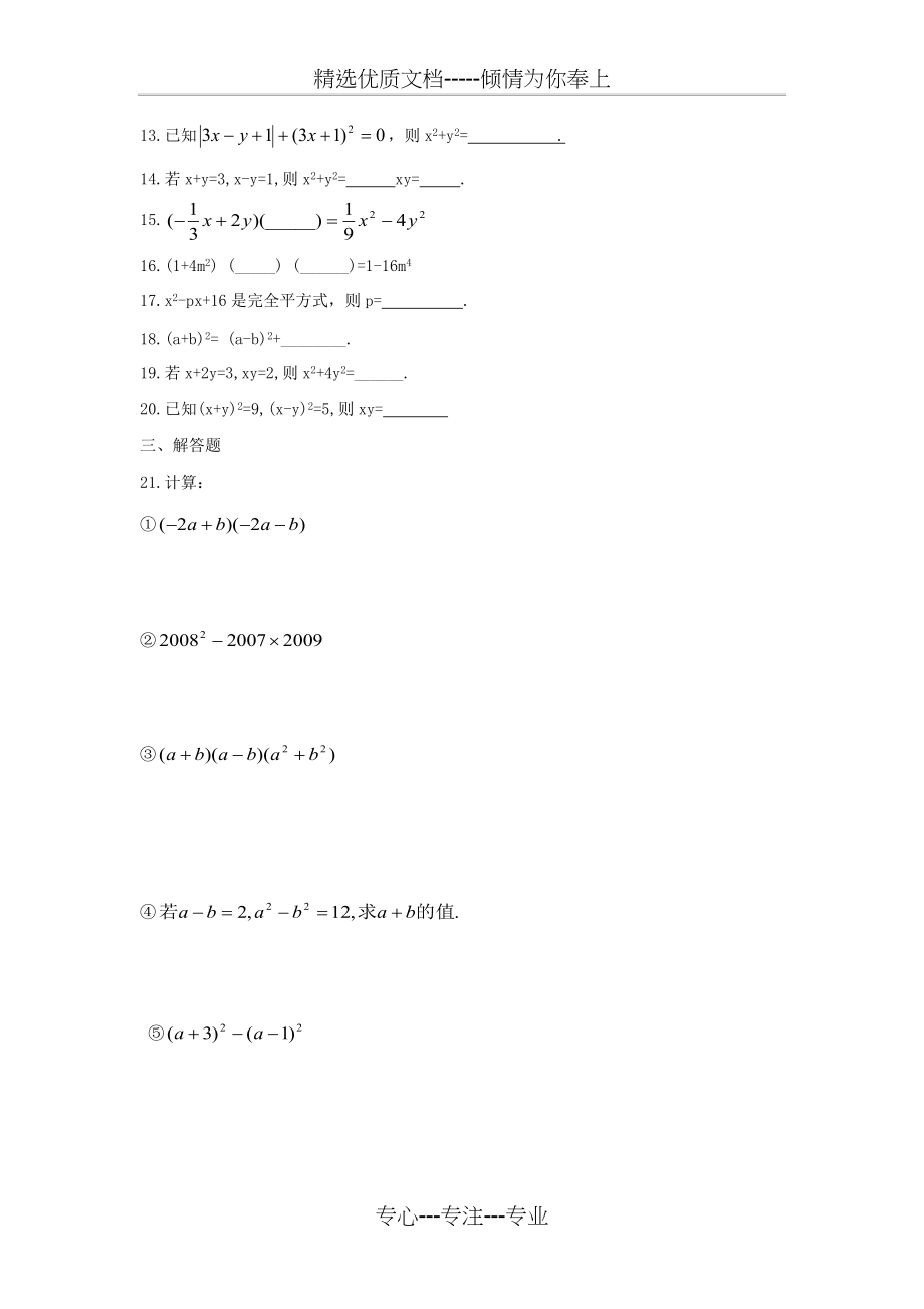 平方差完全平方公式测试题(共4页)_第2页