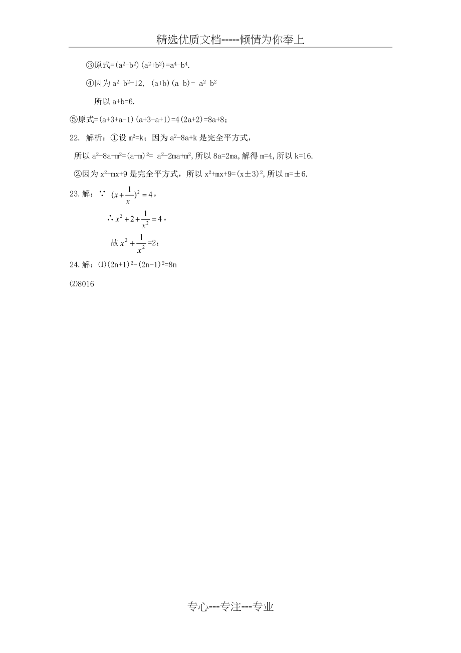 平方差完全平方公式测试题(共4页)_第4页