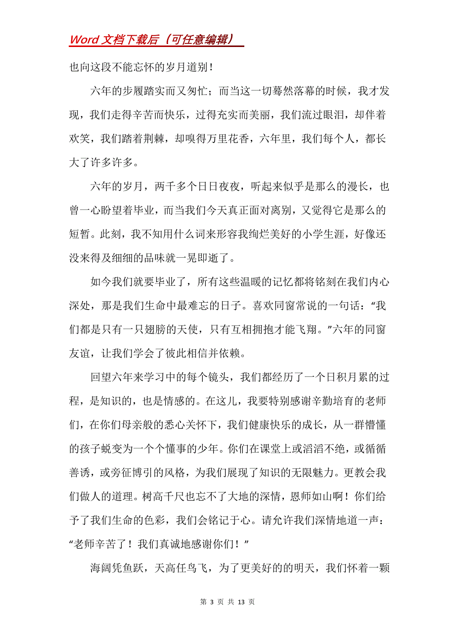 小学毕业演讲稿锦集9篇_第3页