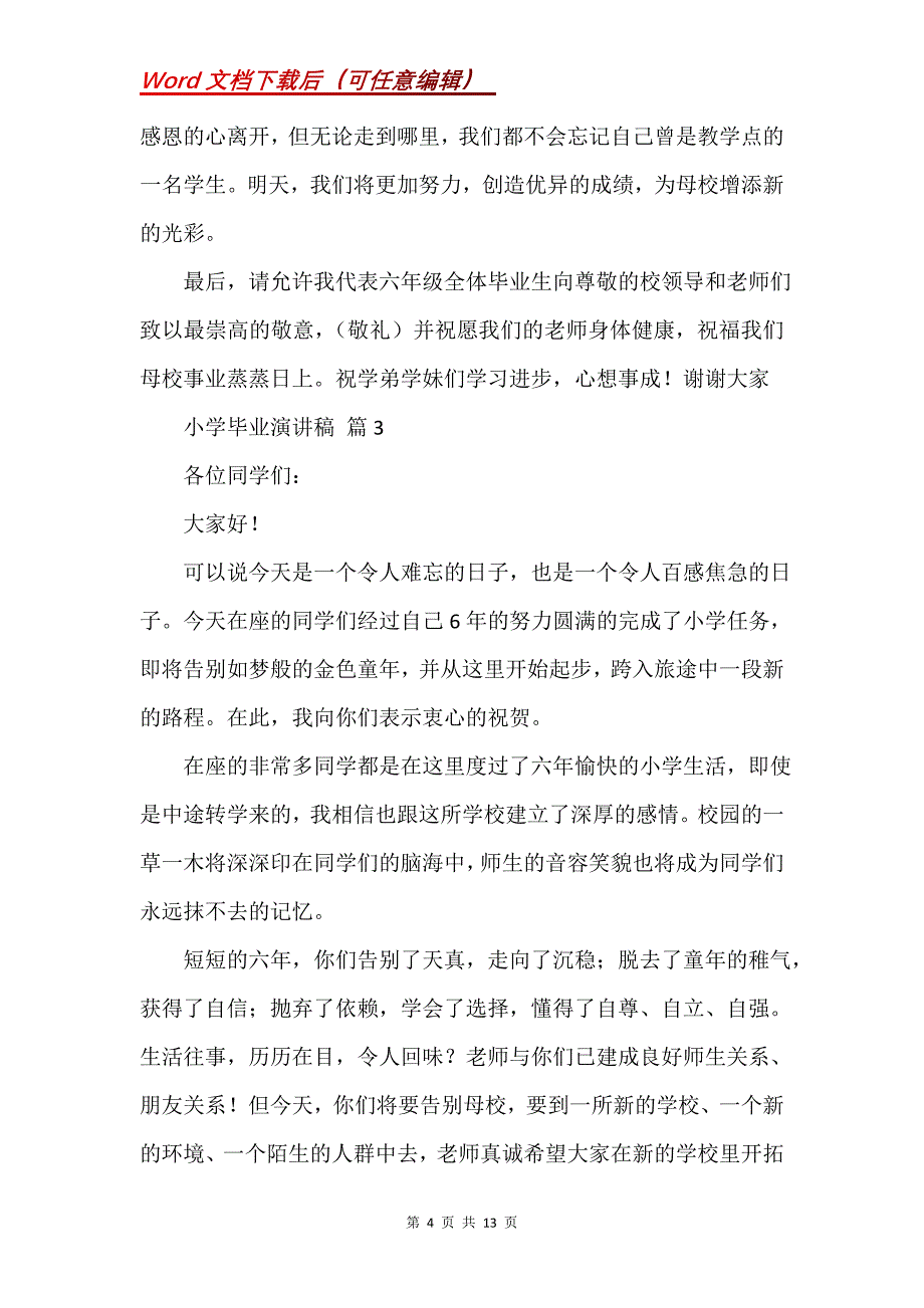 小学毕业演讲稿锦集9篇_第4页