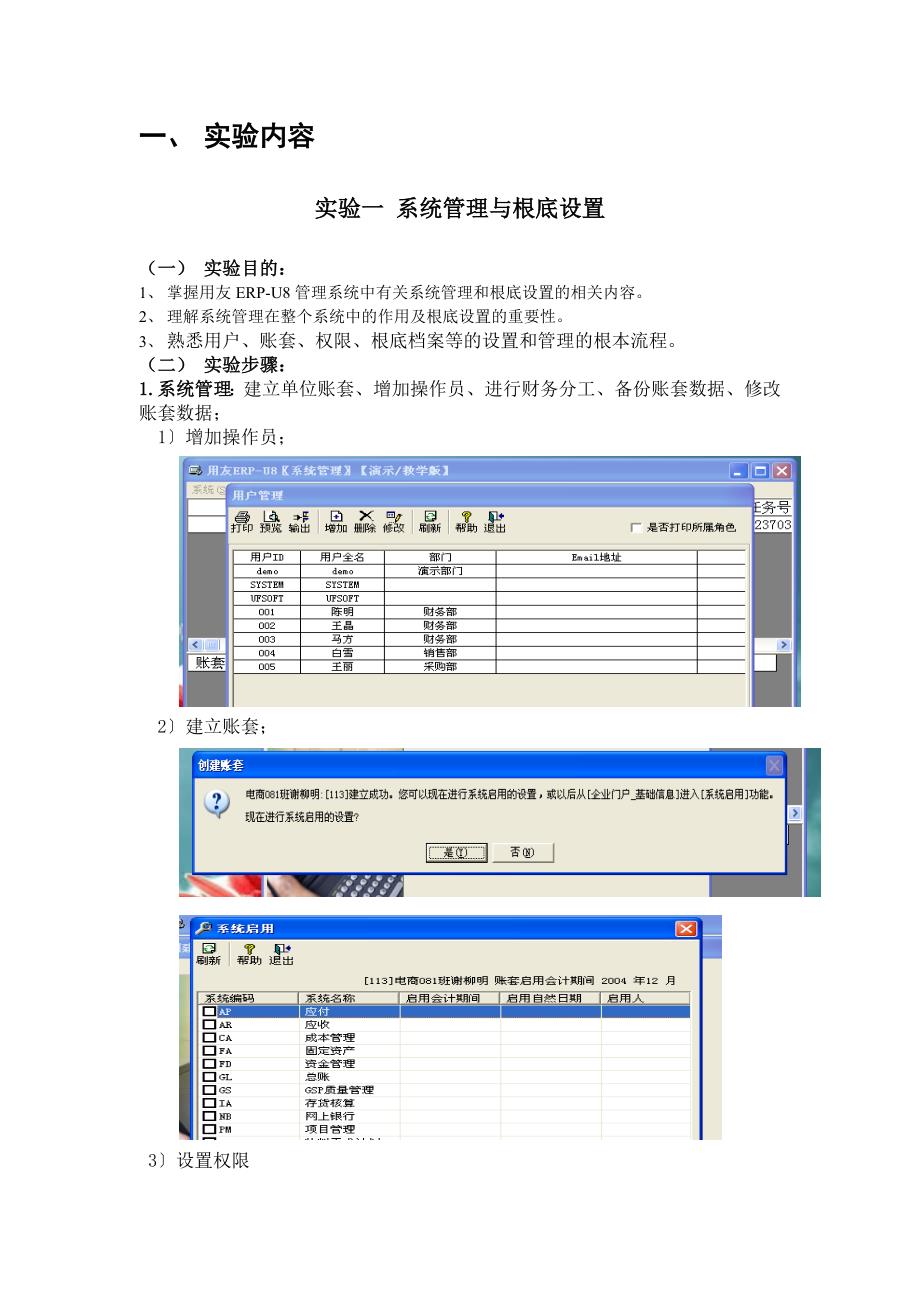 用友ERP_U8会计实验报告_第2页