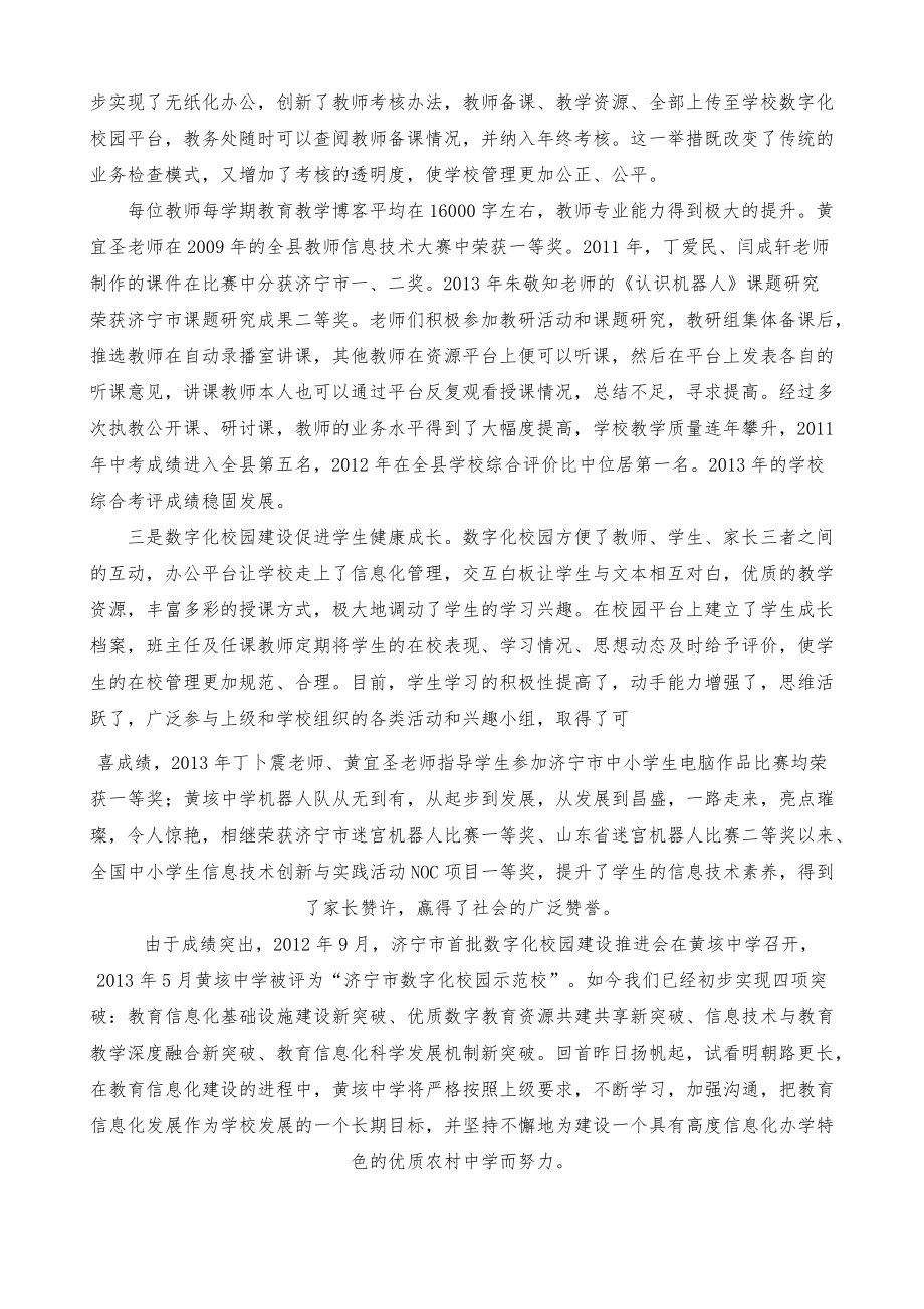 乘教育信息化长风-树新农村教育品牌_第4页