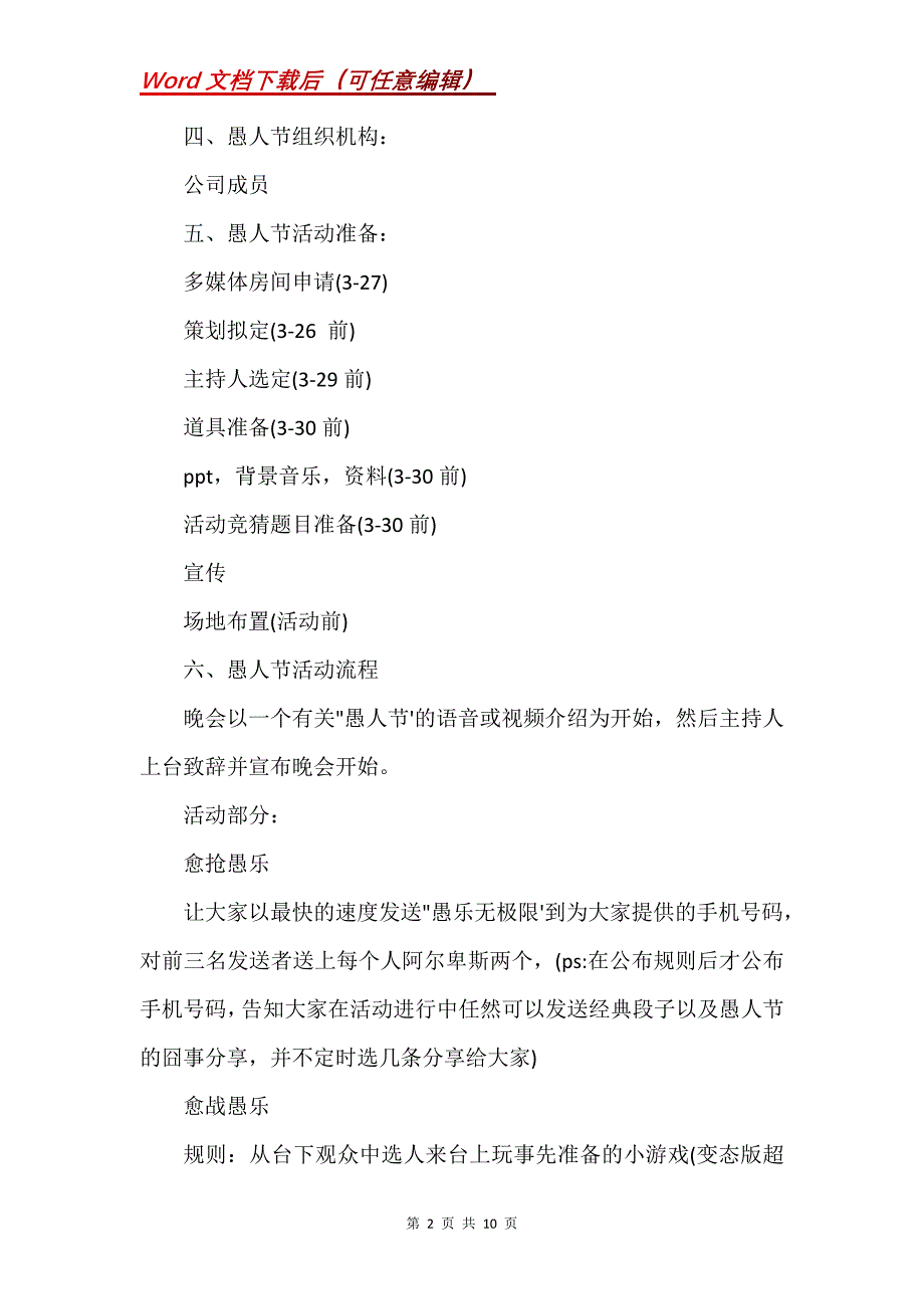 趣味愚人节活动方案模板集锦_第2页