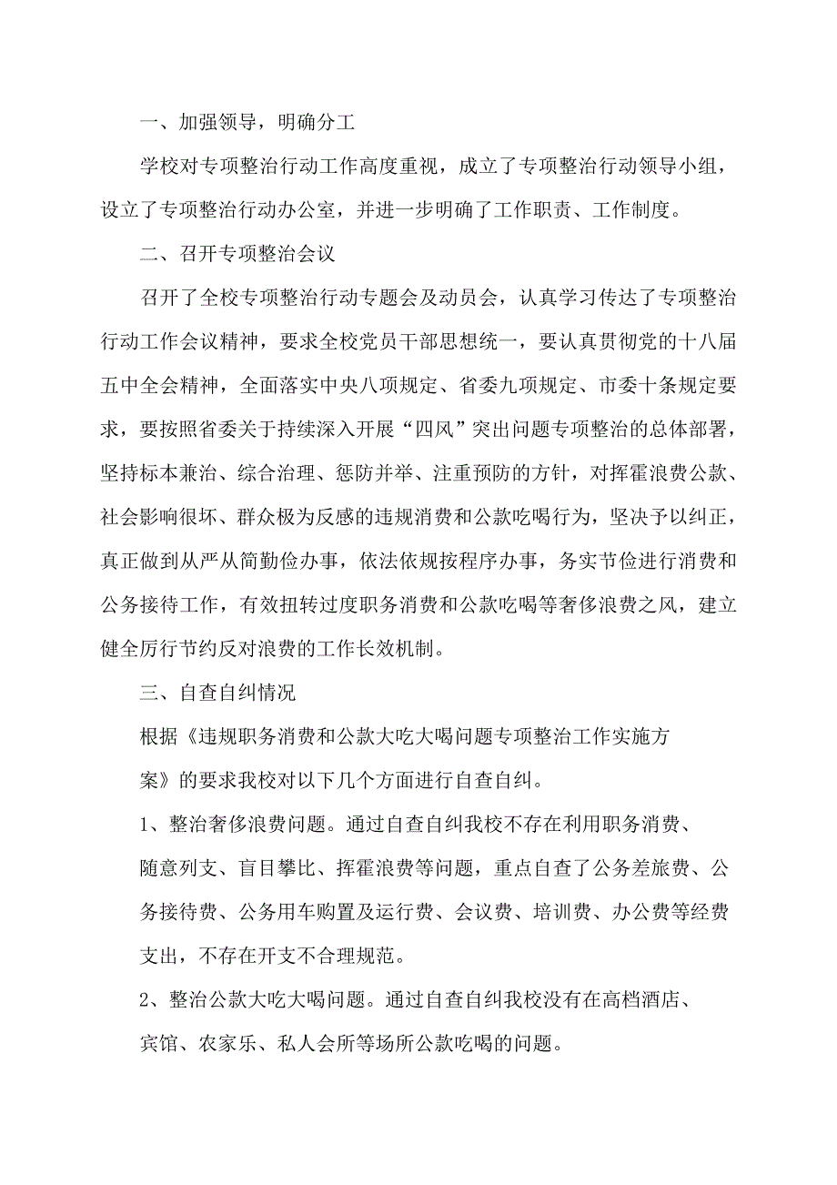 【最新】公款吃喝问题自查报告 (2)_第3页