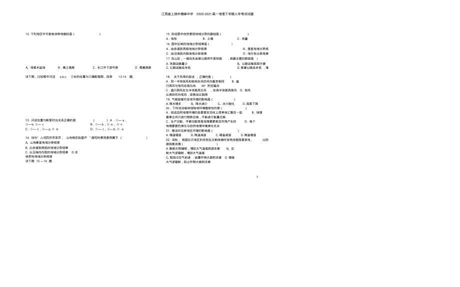 江西省上饶市横峰中学2020-2021高一地理下学期入学考试试题_第5页