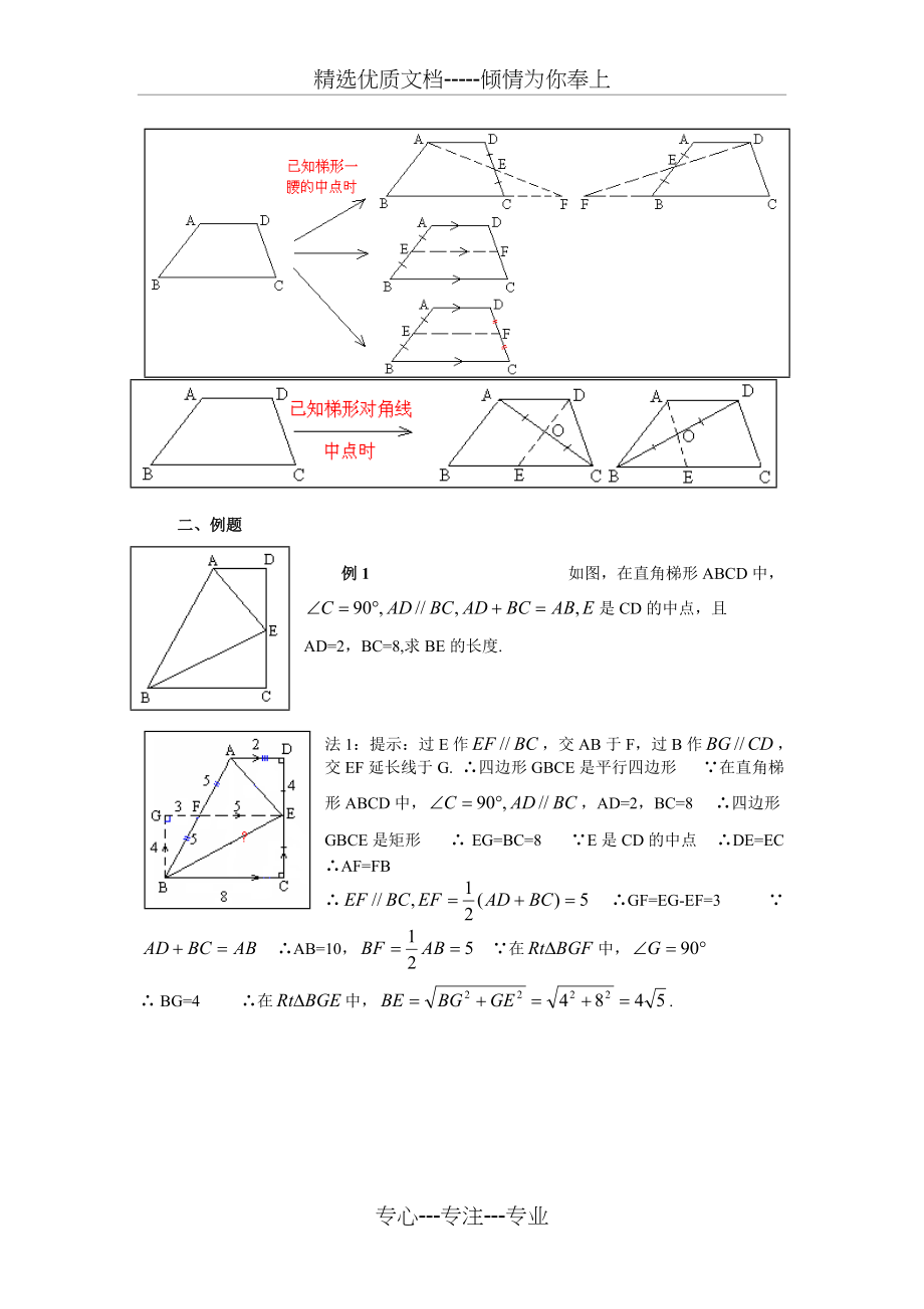 平行线等分线段定理及推论中位线定理(一)(共4页)_第2页