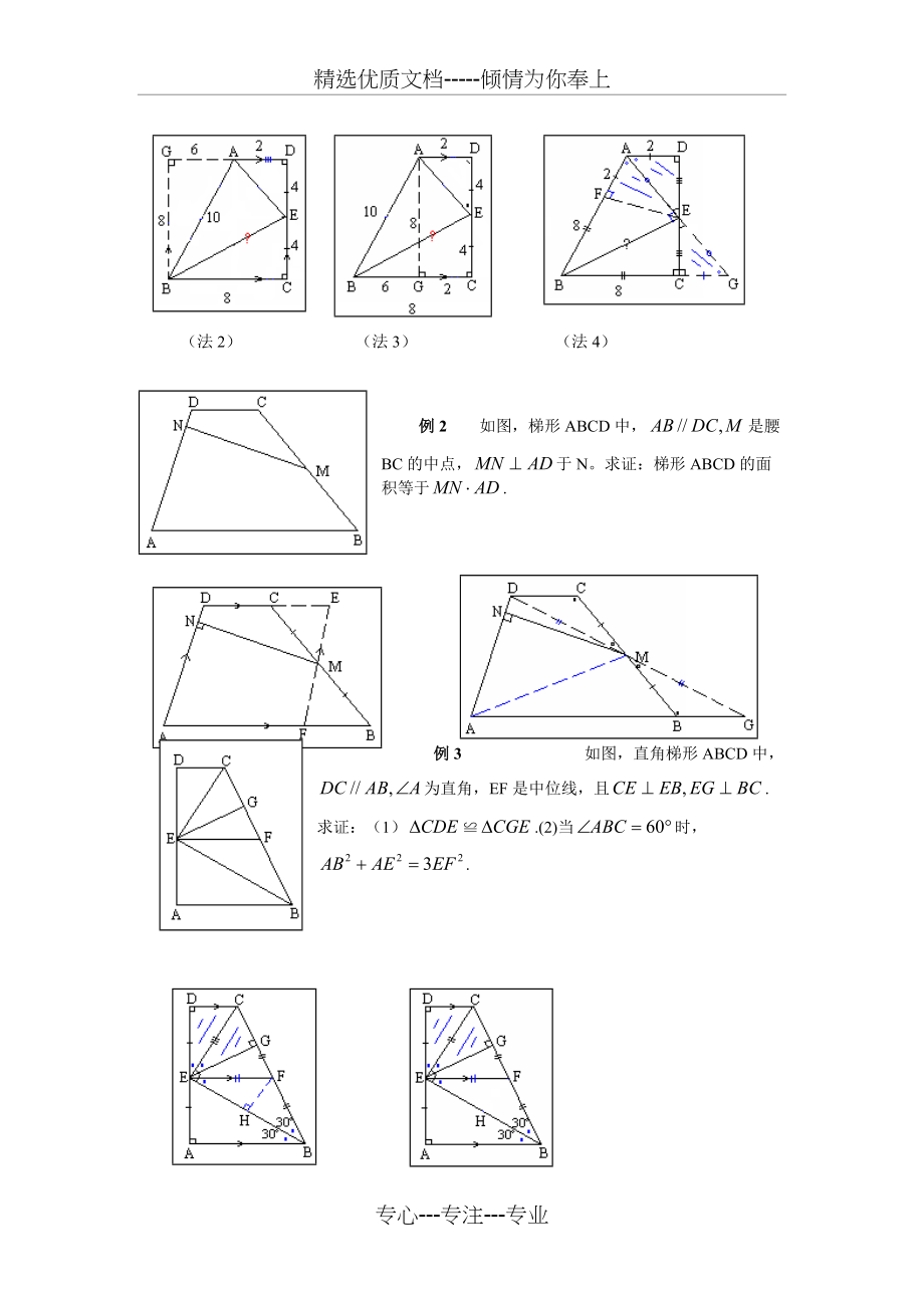 平行线等分线段定理及推论中位线定理(一)(共4页)_第3页