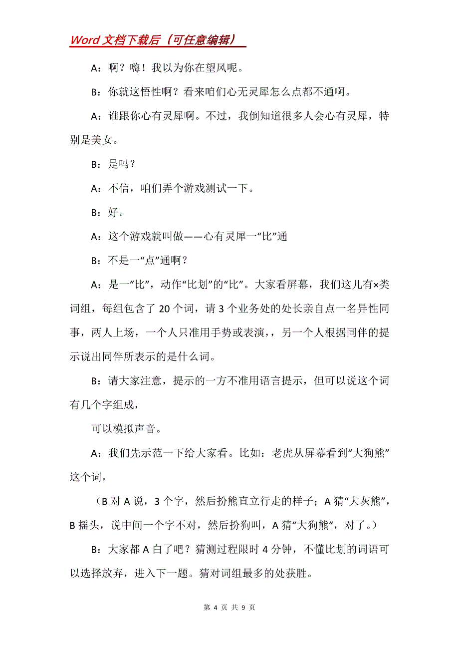 诞暨元旦联欢会节目单（串词）_1_第4页