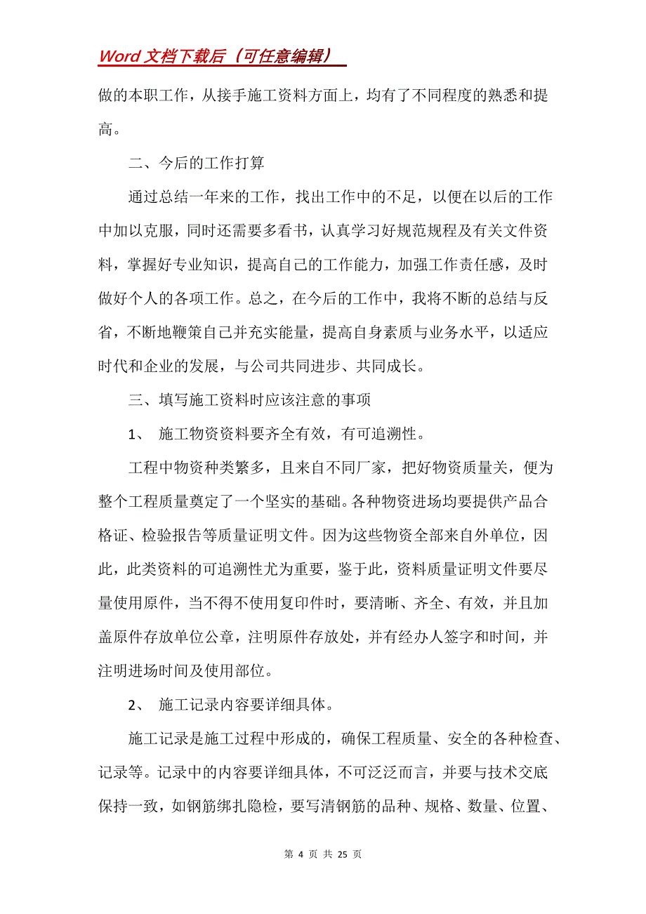 资料员工作报告模板8篇2021_第4页