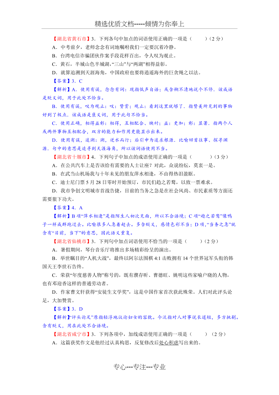 初中语文成语选择练习题(共7页)_第1页