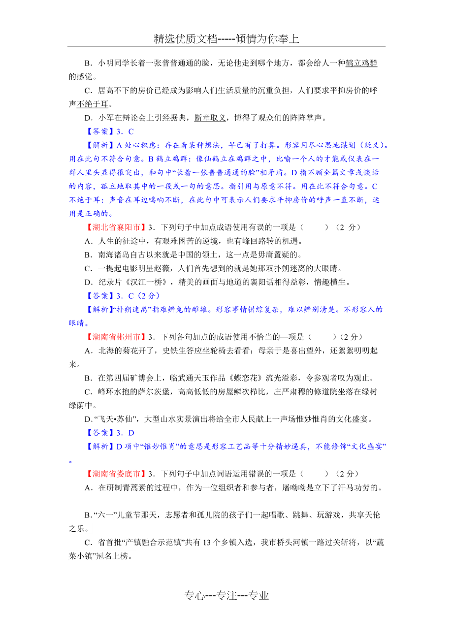 初中语文成语选择练习题(共7页)_第2页