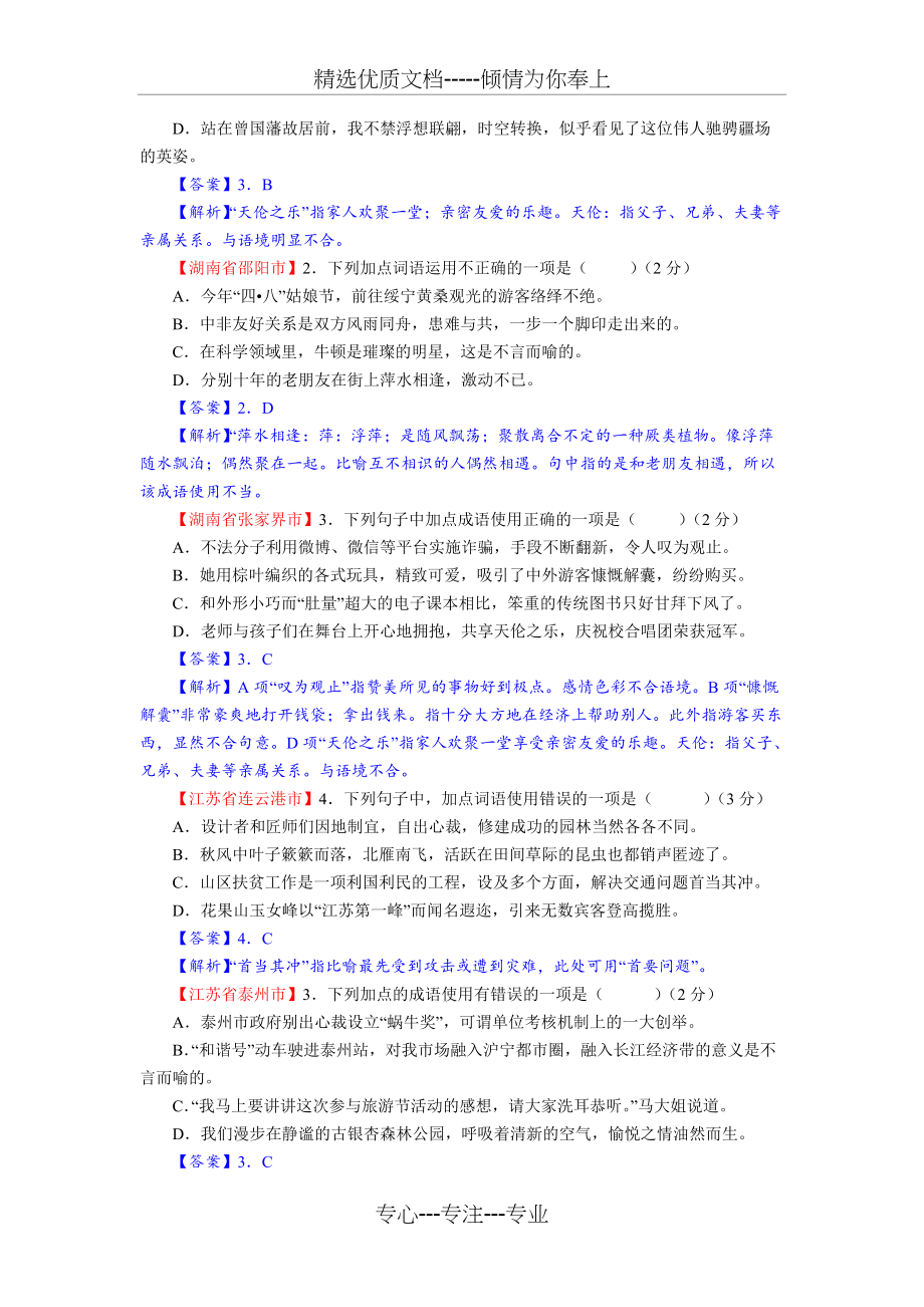 初中语文成语选择练习题(共7页)_第3页