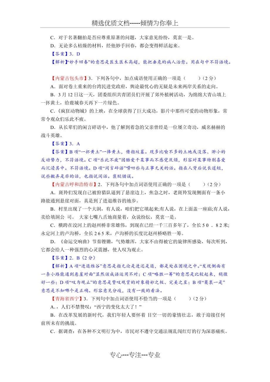 初中语文成语选择练习题(共7页)_第5页