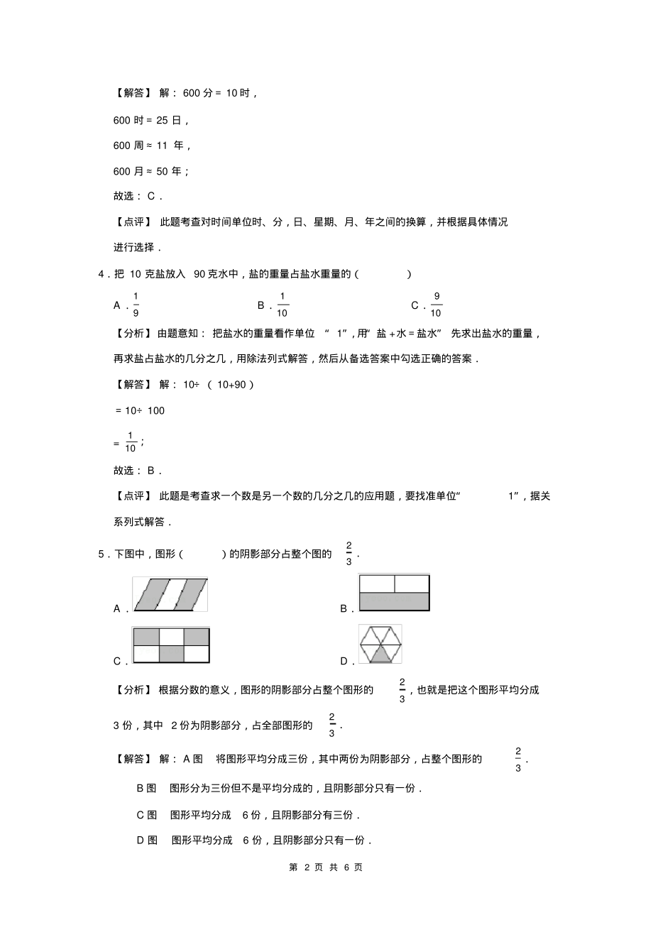 2022年成都市金牛区小升初数学常考题_第2页