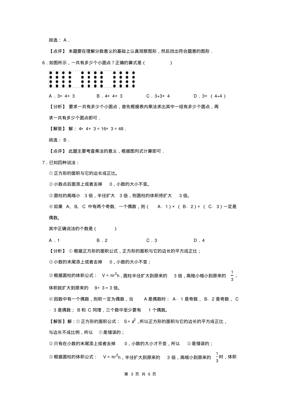 2022年成都市金牛区小升初数学常考题_第3页