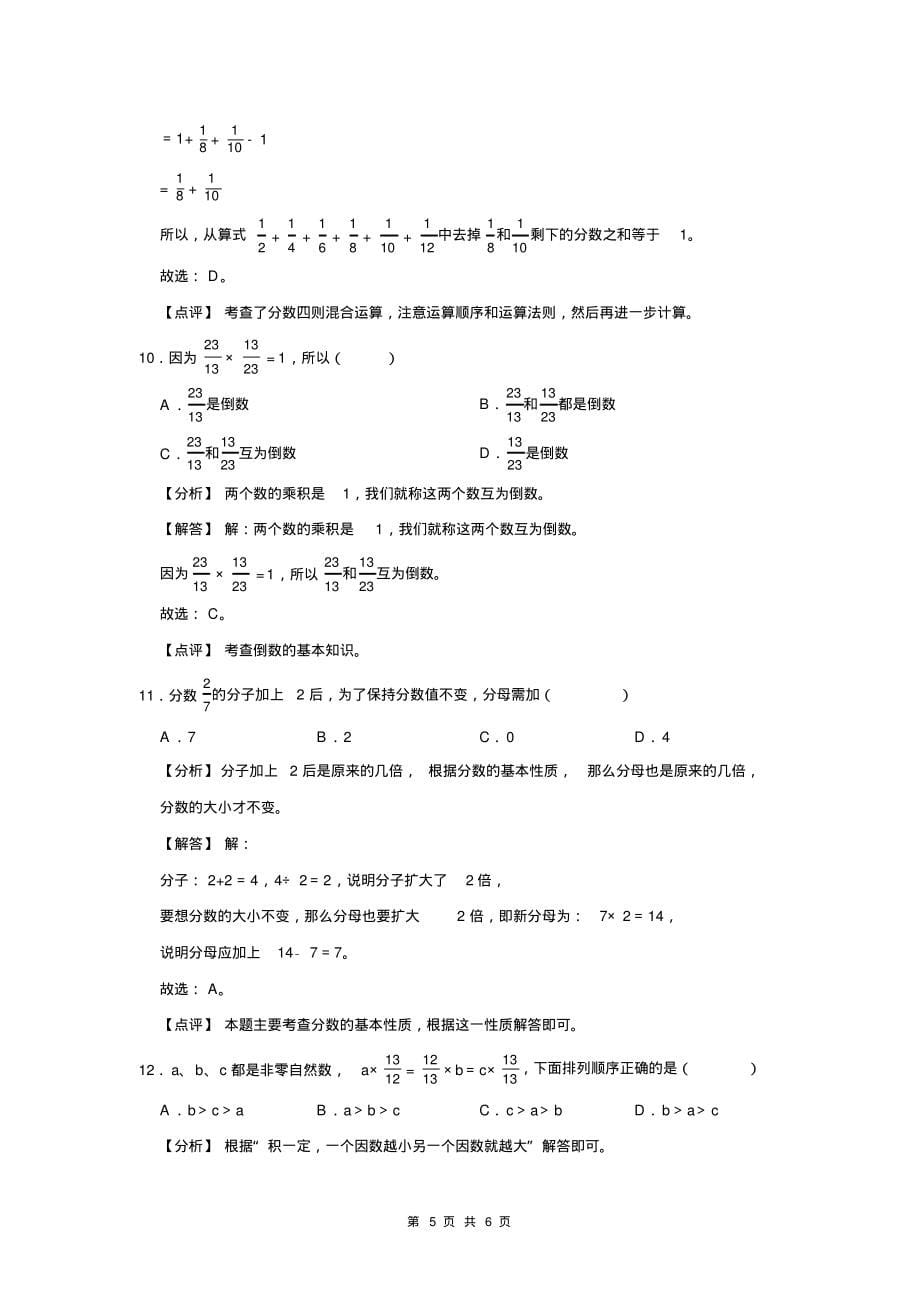 2022年成都市金牛区小升初数学常考题_第5页