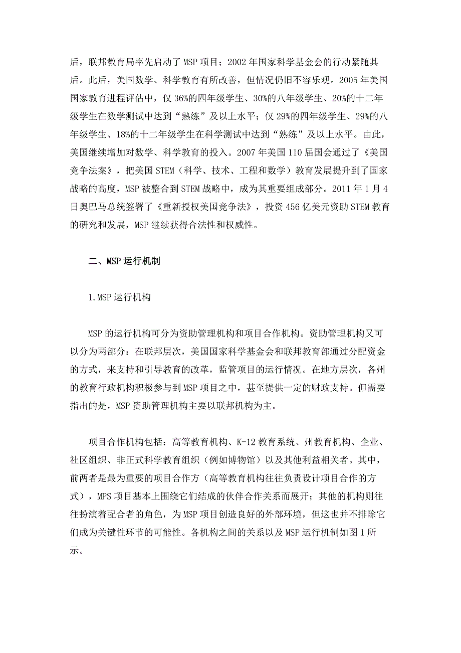 试论美国教育改革之数学、科学合作项目_第3页