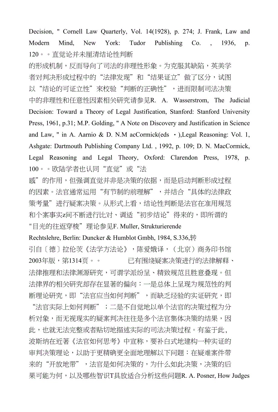 【资料】基于“态度”的司法决策_第4页