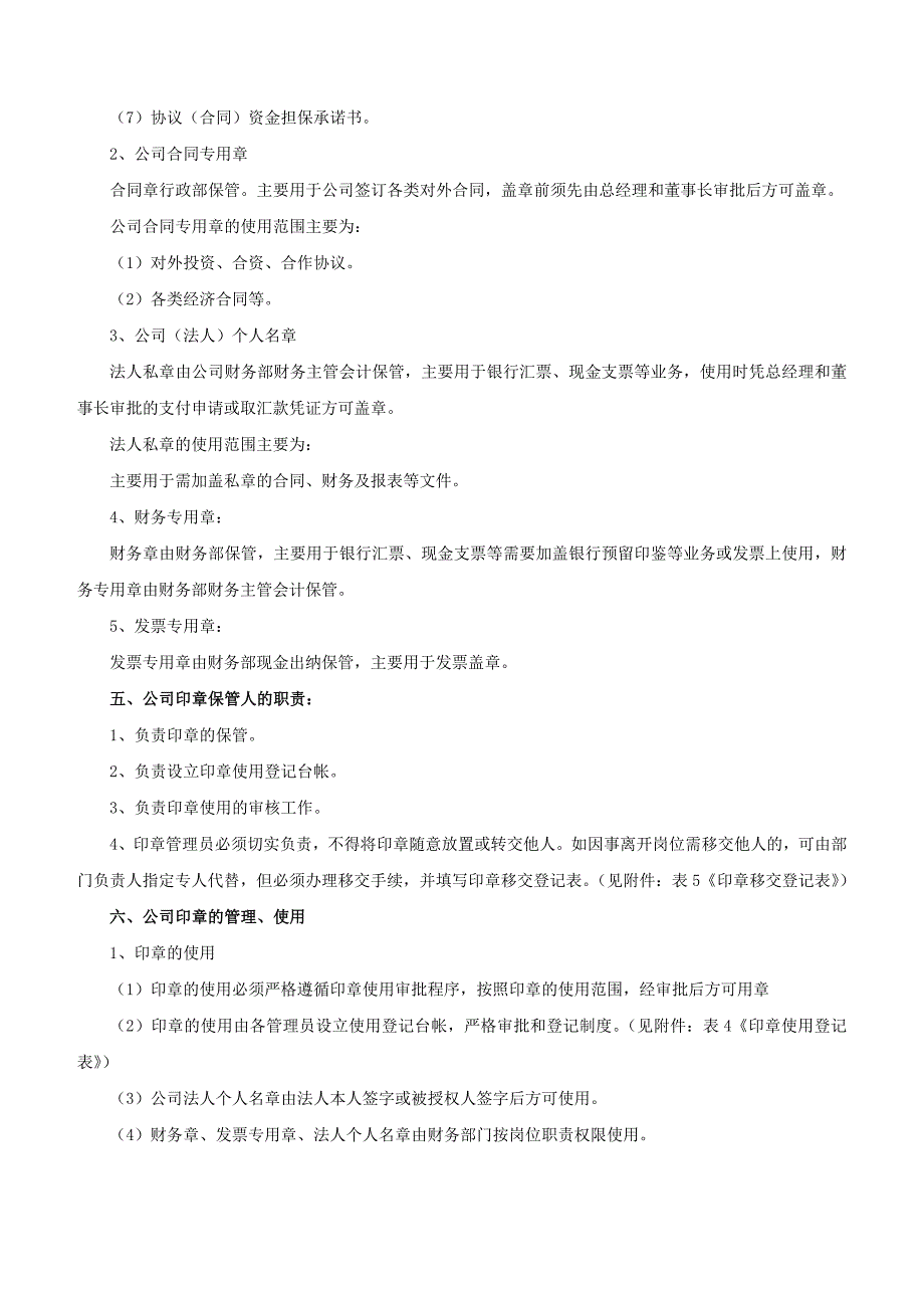 公司印章证照合同管理制度_第2页