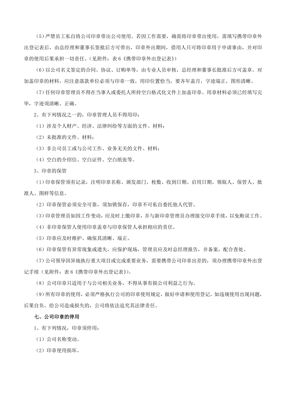 公司印章证照合同管理制度_第3页