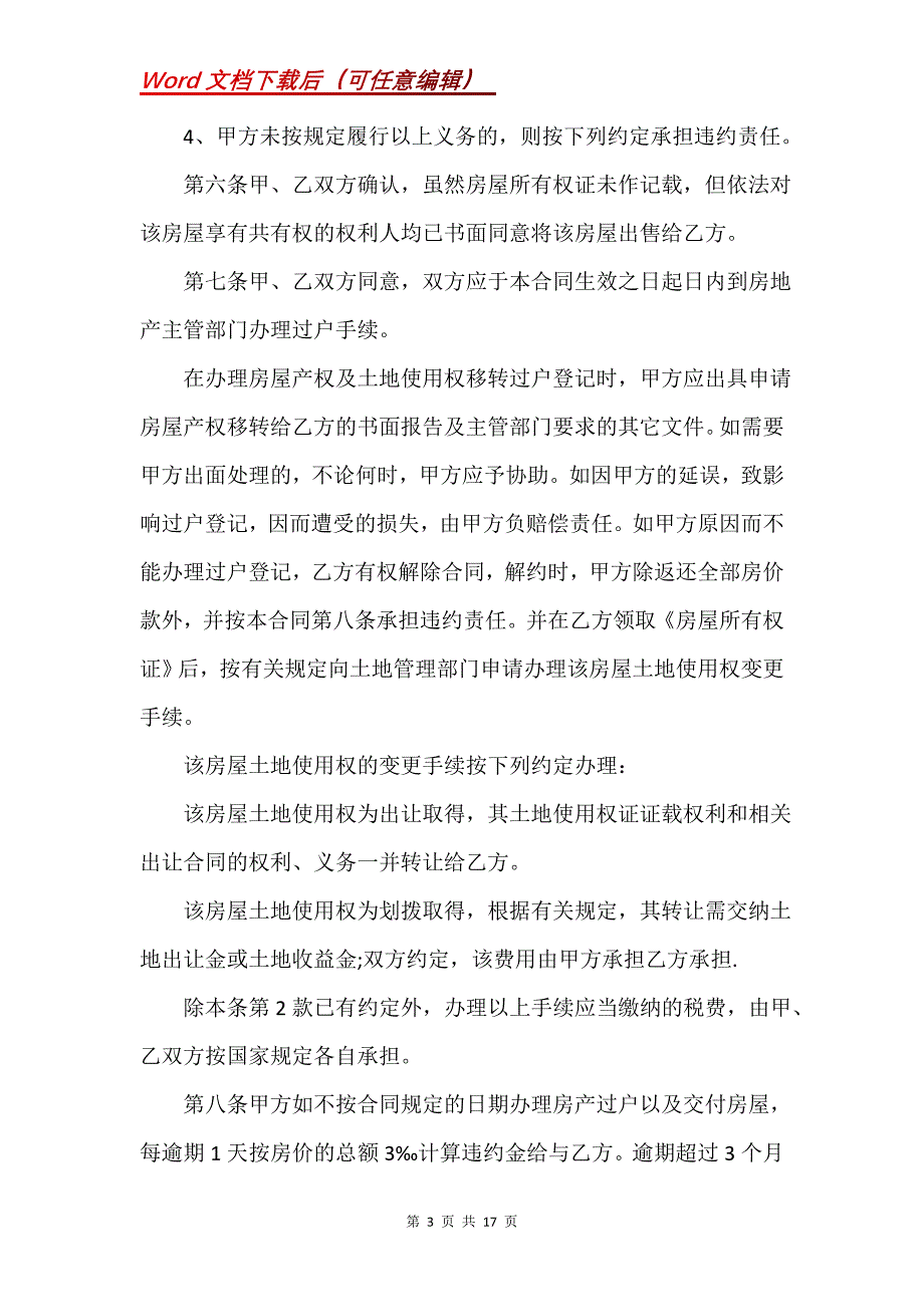 购房协议书格式2020_第3页