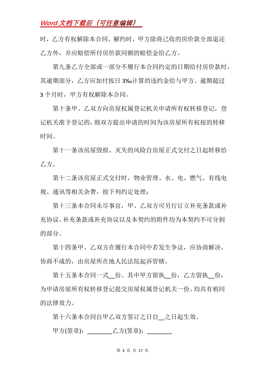 购房协议书格式2020_第4页