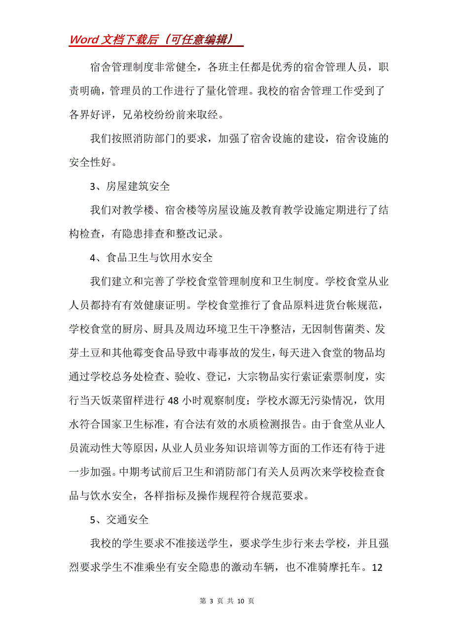 安全自查报告_40_第3页