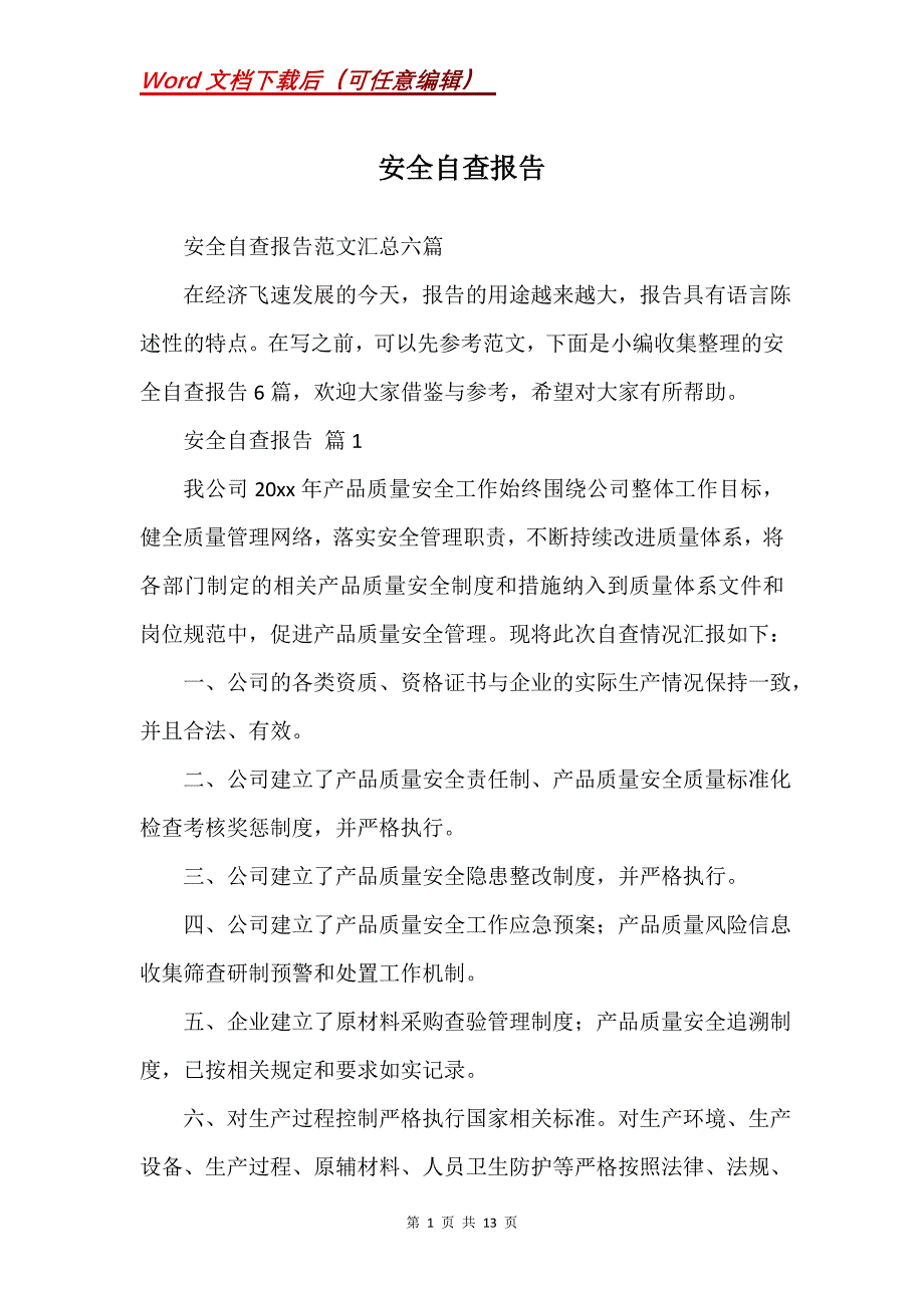 安全自查报告_93_第1页