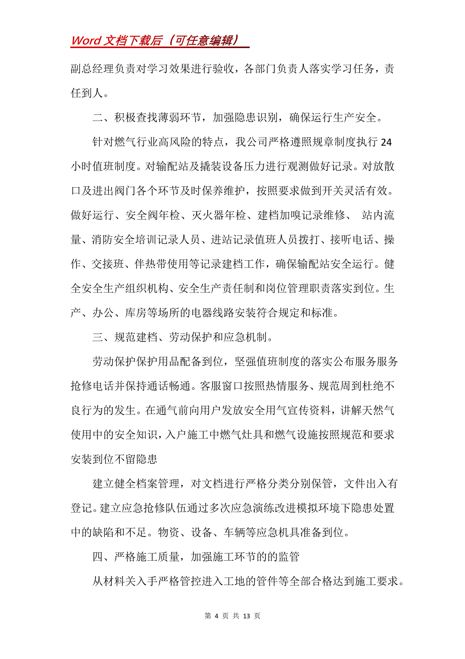 安全自查报告_93_第4页