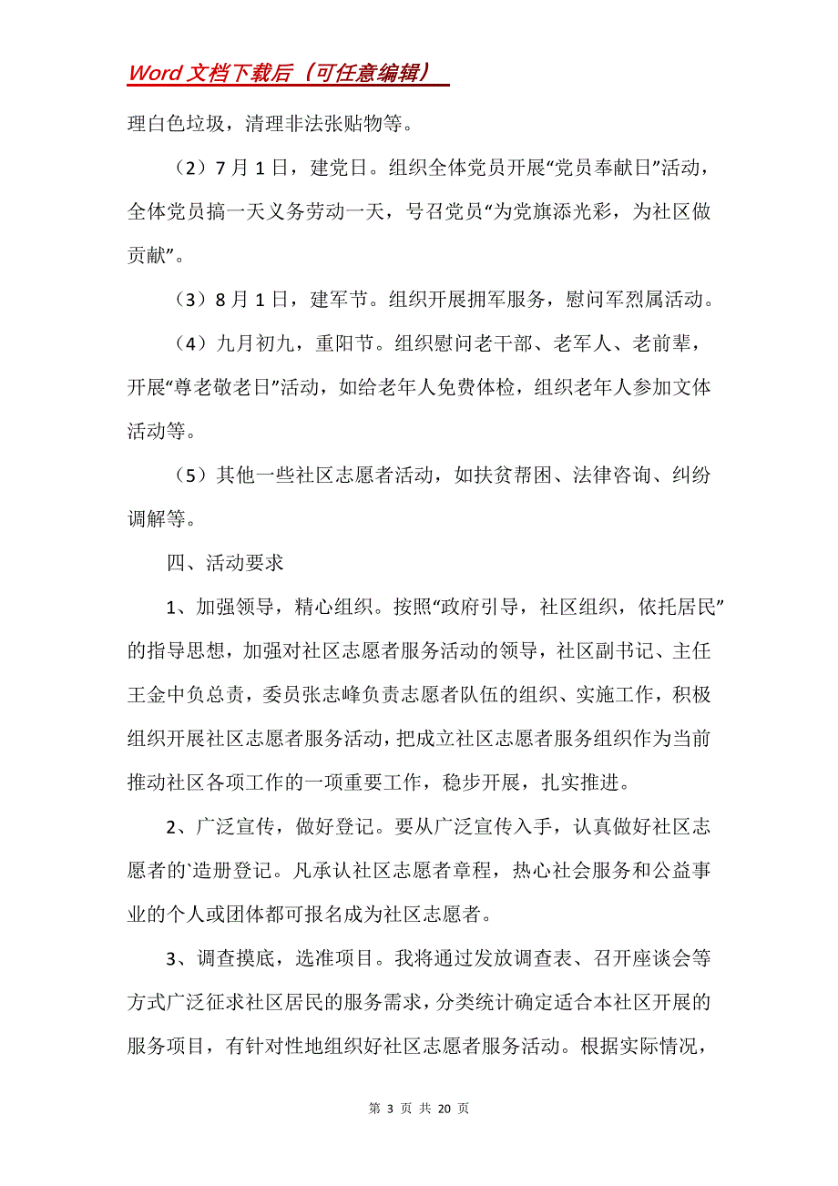 实用的社区活动8篇_1_第3页