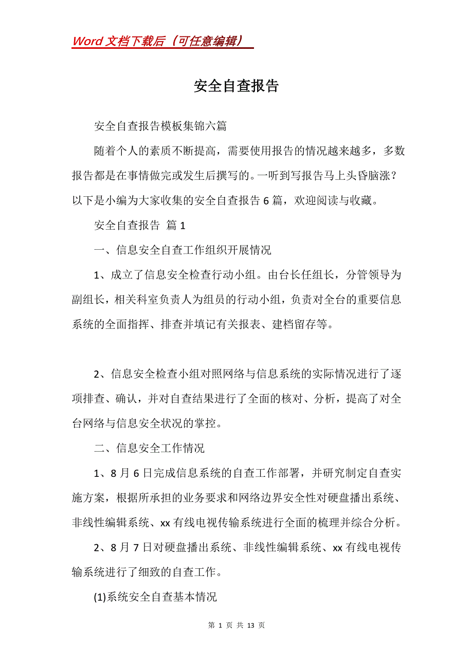 安全自查报告_50_第1页