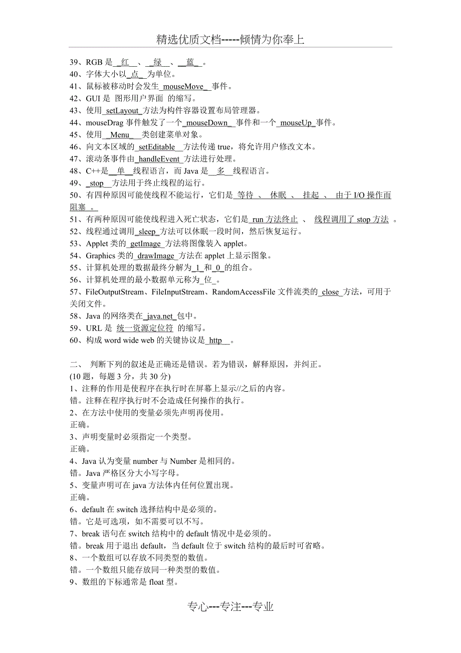 JAVA复习题答案(共11页)_第2页