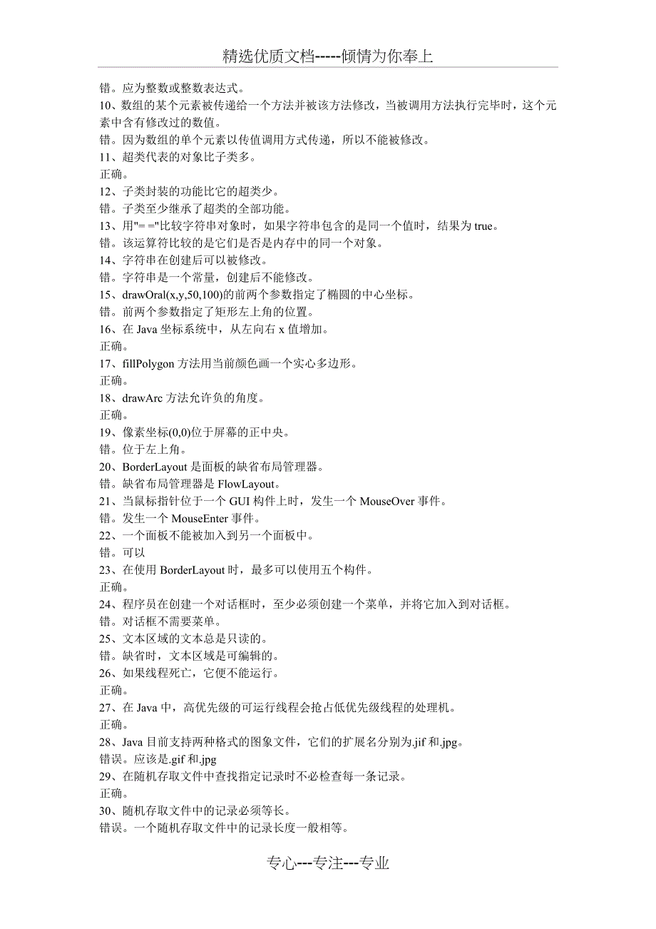 JAVA复习题答案(共11页)_第3页