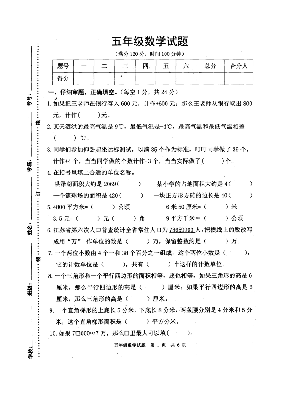 泗洪县五年级上数学期中检测试卷_第1页