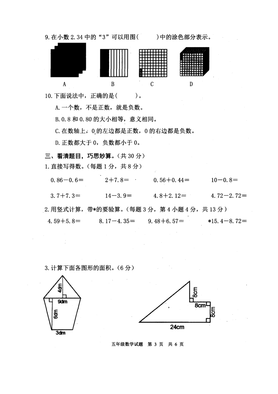 泗洪县五年级上数学期中检测试卷_第3页