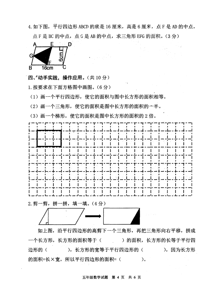 泗洪县五年级上数学期中检测试卷_第4页