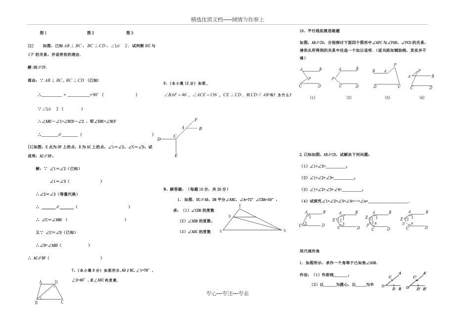 平行线习题整理(共6页)_第5页
