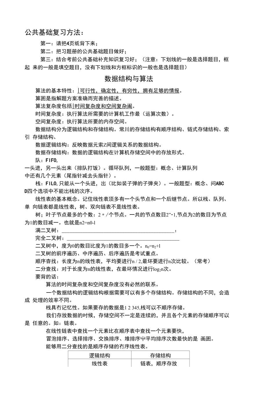 【考前必记】公共基础_第1页