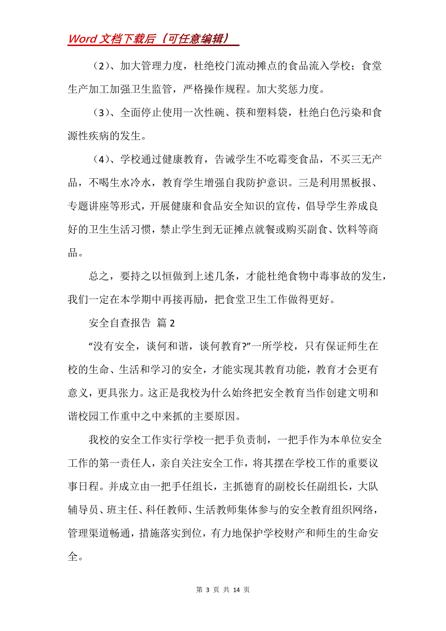 安全自查报告五篇_1 (2)_第3页