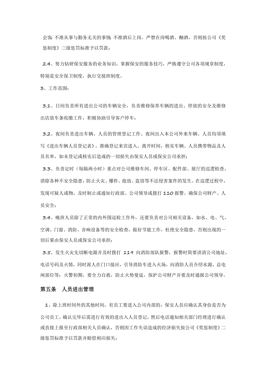 公司保安、保洁、食堂管理制度_第2页