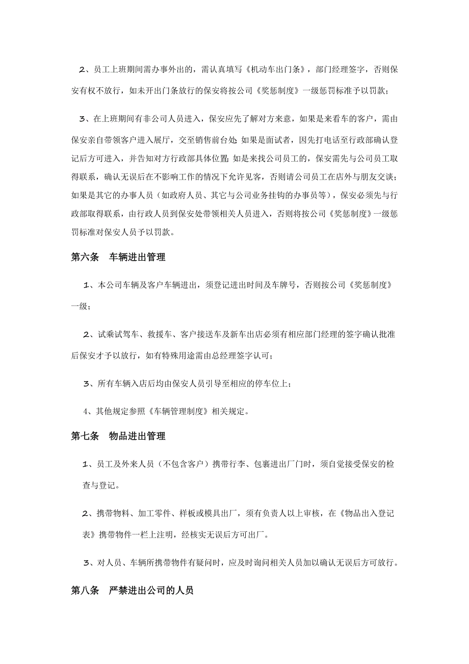 公司保安、保洁、食堂管理制度_第3页