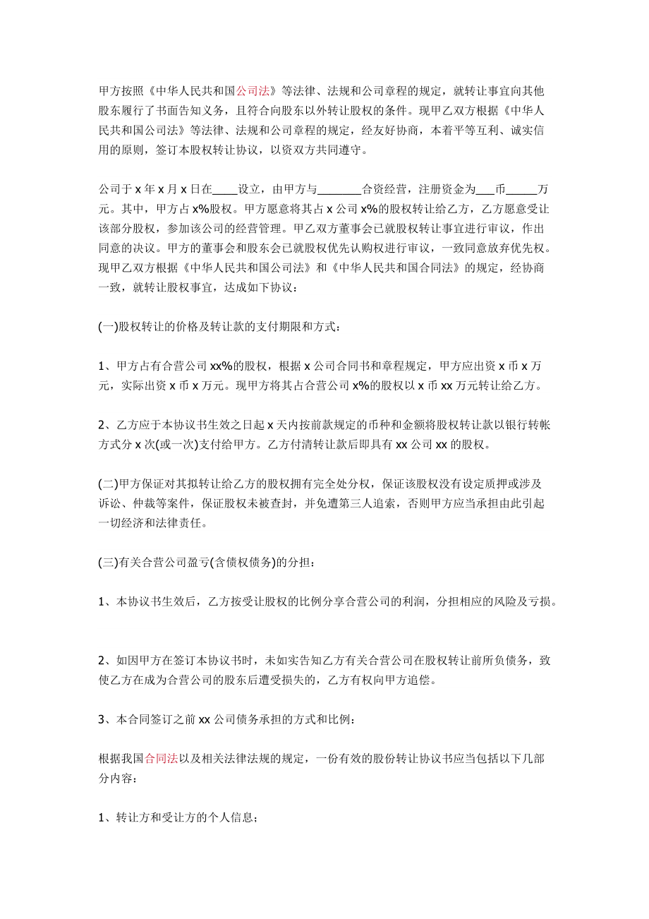 股权转让协议书怎么写才有效？股权转让协议需要公证吗？_第2页