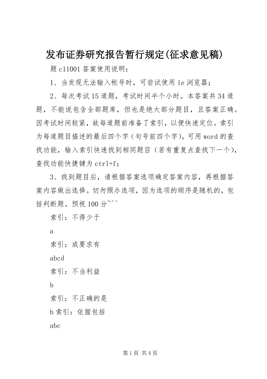 发布证券研究报告暂行规定(征求意见稿) (2)_第1页