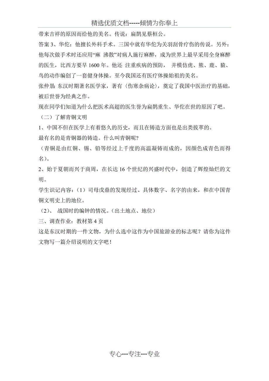 冀教版六年级品德与社会下册全册教案(共22页)_第2页