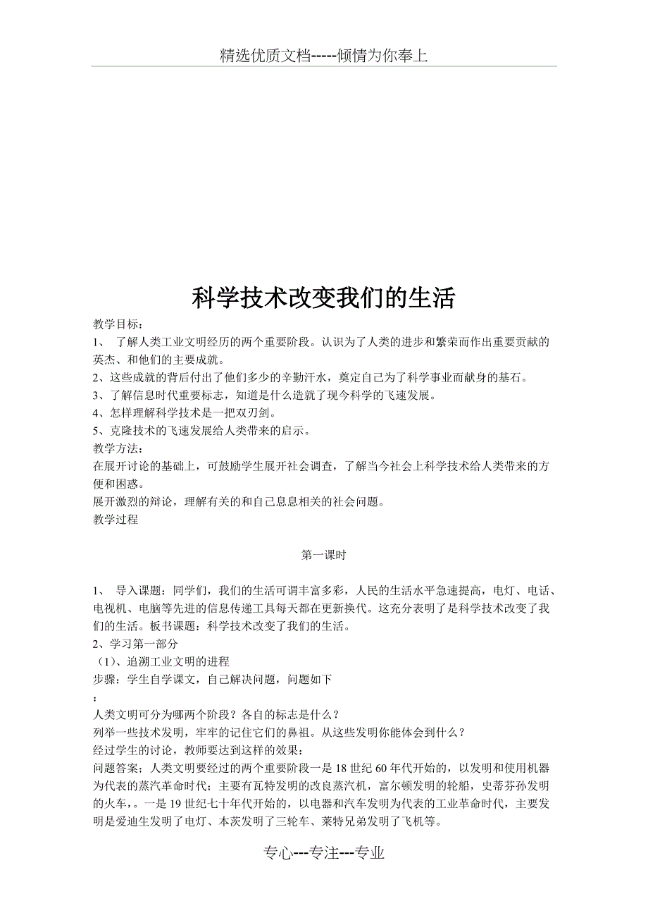 冀教版六年级品德与社会下册全册教案(共22页)_第4页