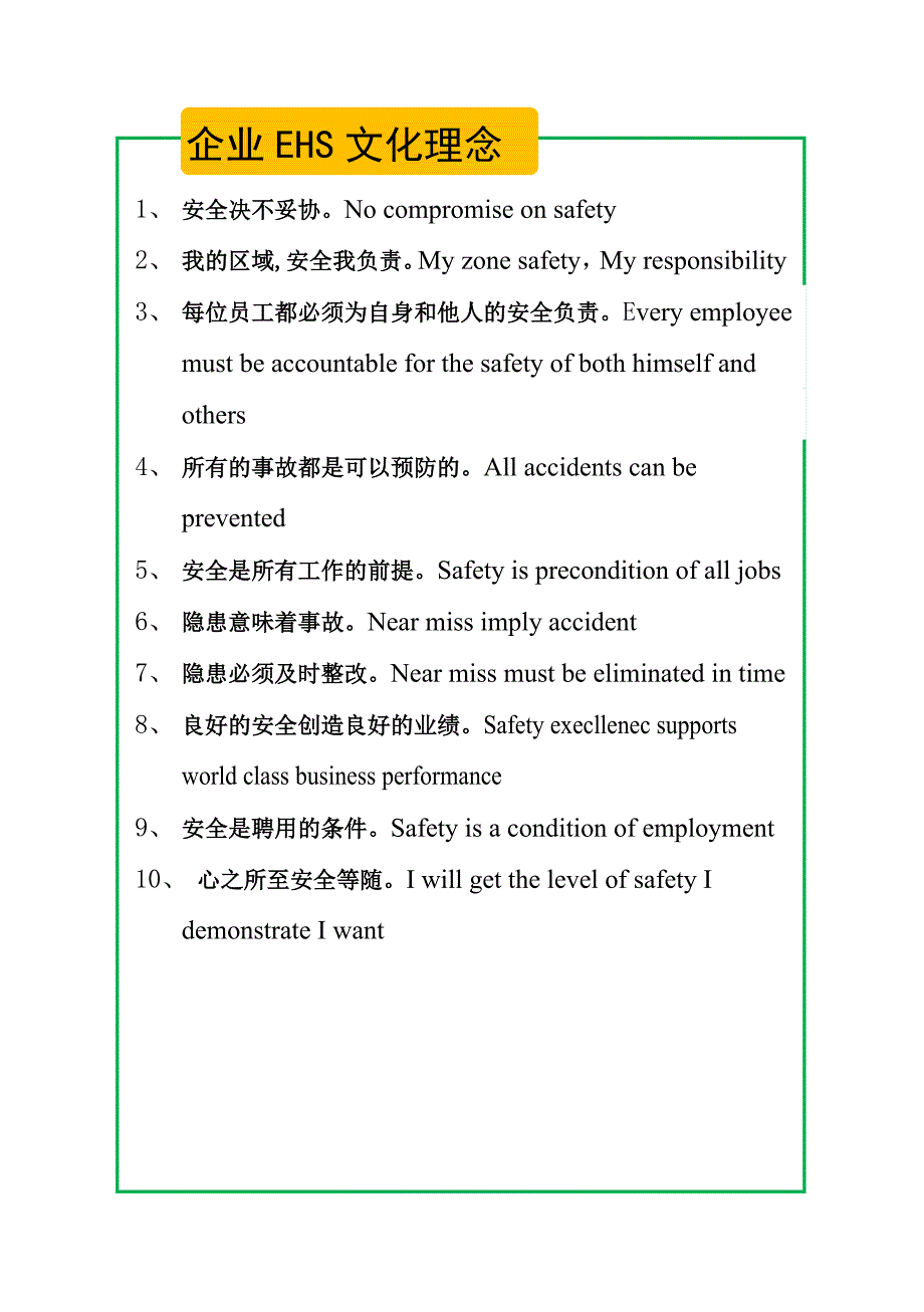 员工EHS手册(通用版)_第4页