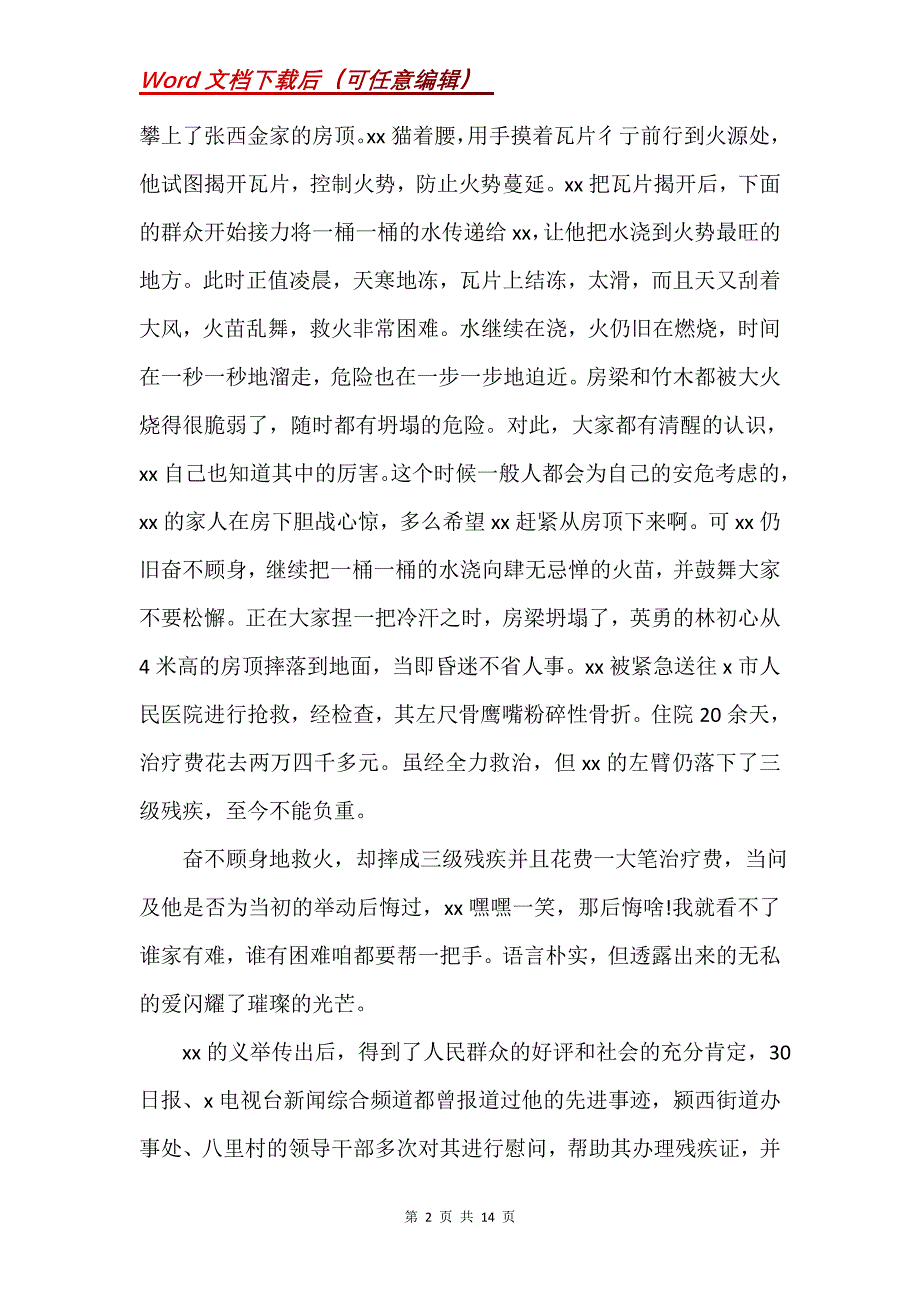 救人见义勇为先进事迹材料五篇_第2页