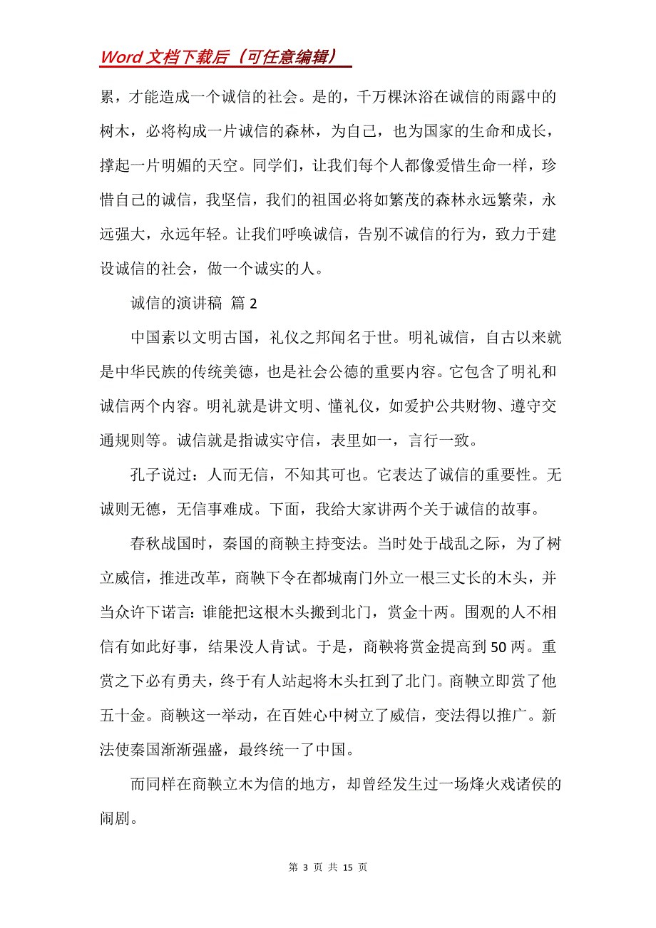 诚信的演讲稿合集8篇_第3页