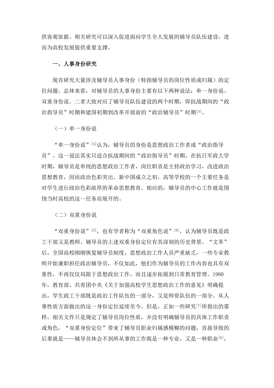 语用身份：辅导员身份研究的新视角_第2页