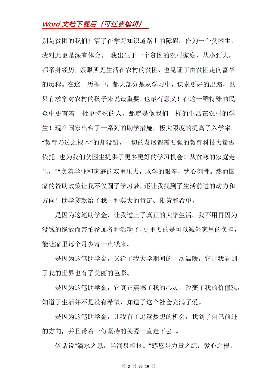 贫困生感谢信_1_第2页